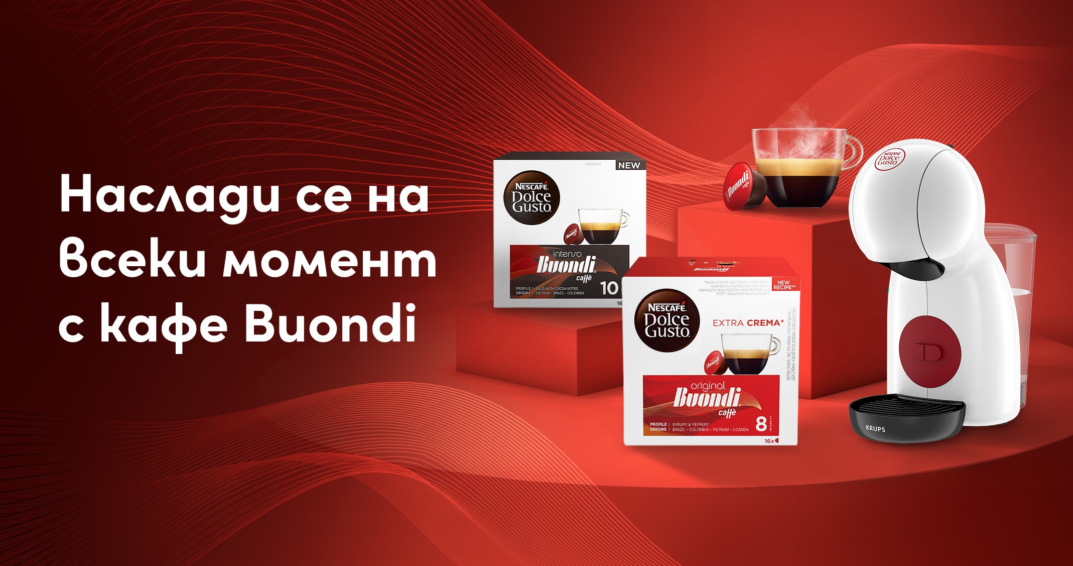 кафе капсули buondi intenso